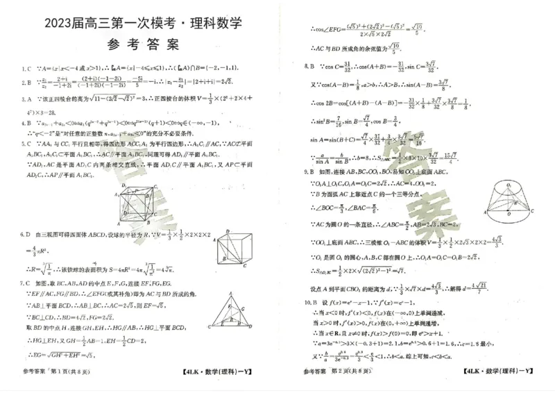 全国名校大联考年高三第四次联考2023届陕西省延安市宜川县中学一模理科数学试题_2.2025数学总复习_2023年新高考资料_3数学高考模拟题_新高考