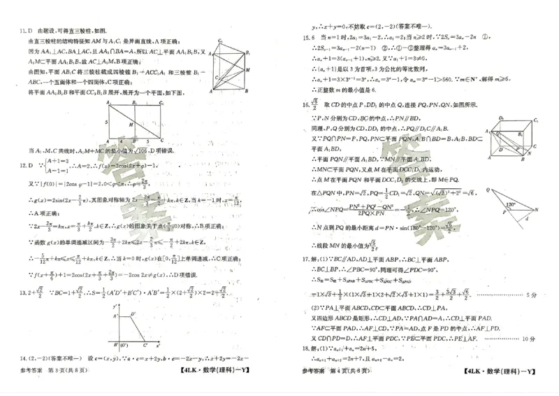 全国名校大联考年高三第四次联考2023届陕西省延安市宜川县中学一模理科数学试题_2.2025数学总复习_2023年新高考资料_3数学高考模拟题_新高考