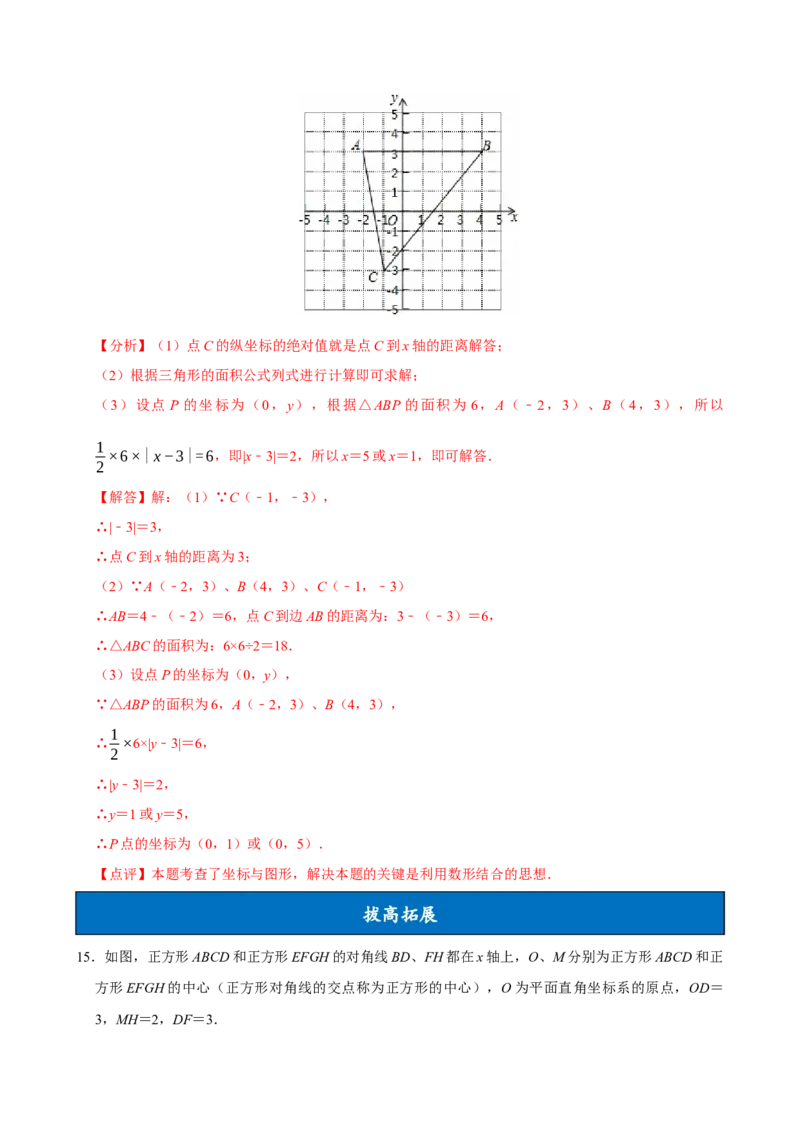 9.2.2用坐标表示平移（分层作业）解析版_初中数学_七年级数学下册（人教版）_分层作业