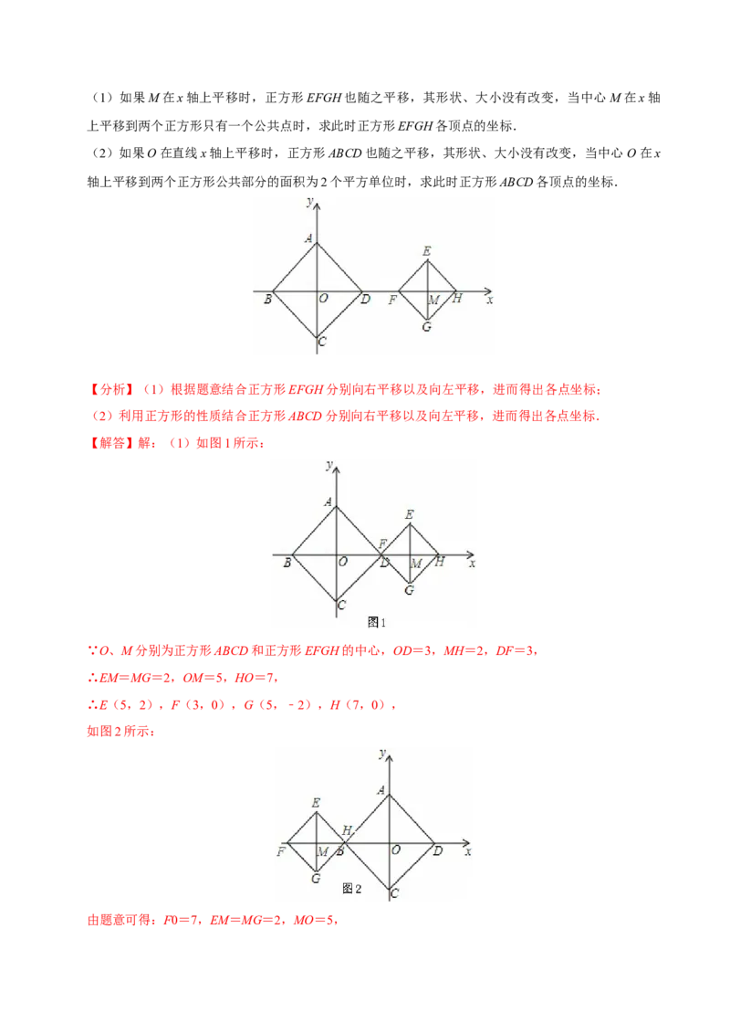 9.2.2用坐标表示平移（分层作业）解析版_初中数学_七年级数学下册（人教版）_分层作业