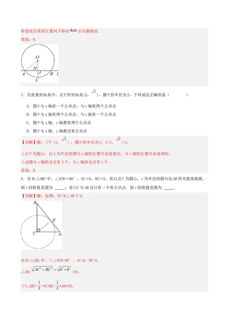 24.2.2直线和圆的位置关系（第一课时）（分层作业）解析版_初中数学_九年级数学上册（人教版）_分层作业