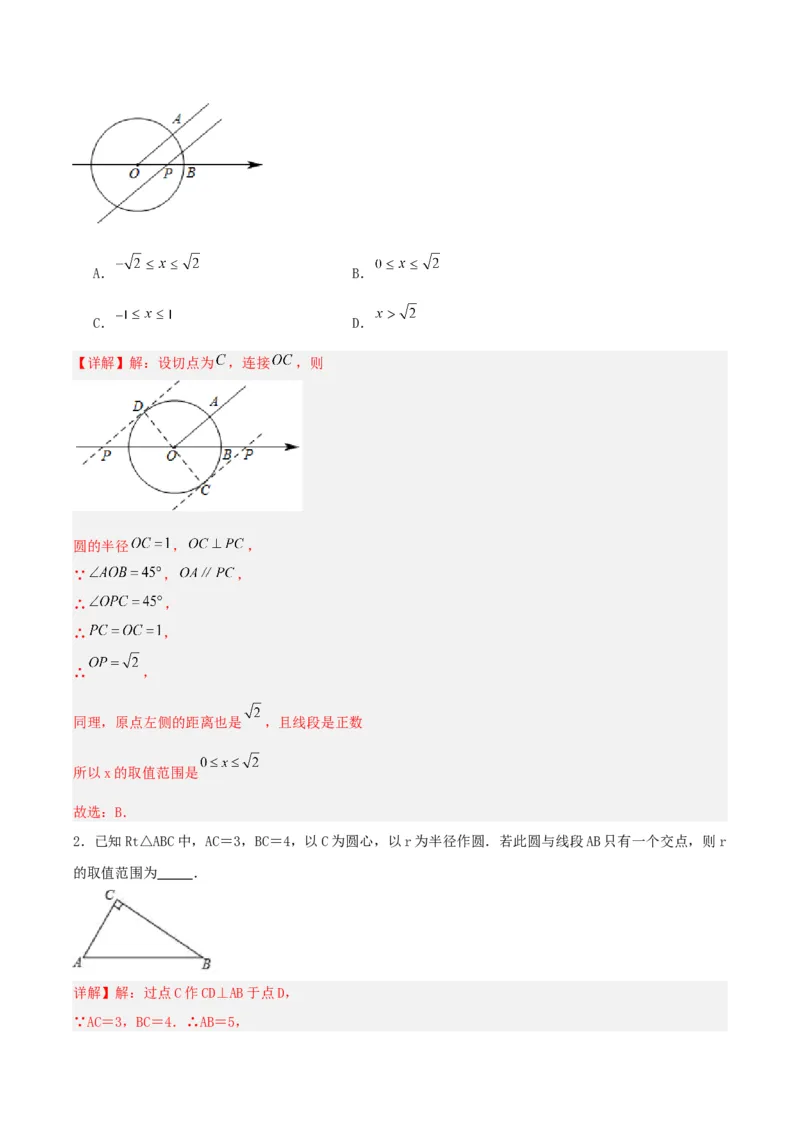 24.2.2直线和圆的位置关系（第一课时）（分层作业）解析版_初中数学_九年级数学上册（人教版）_分层作业