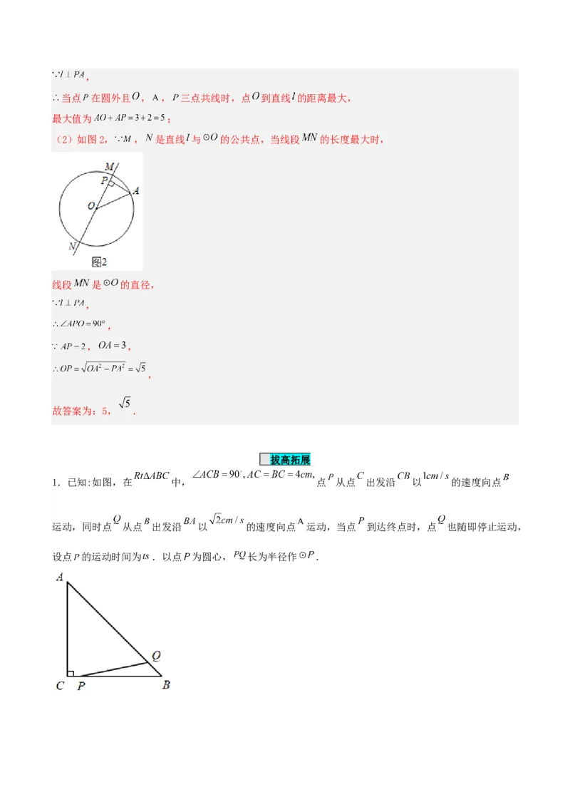24.2.2直线和圆的位置关系（第一课时）（分层作业）解析版_初中数学_九年级数学上册（人教版）_分层作业