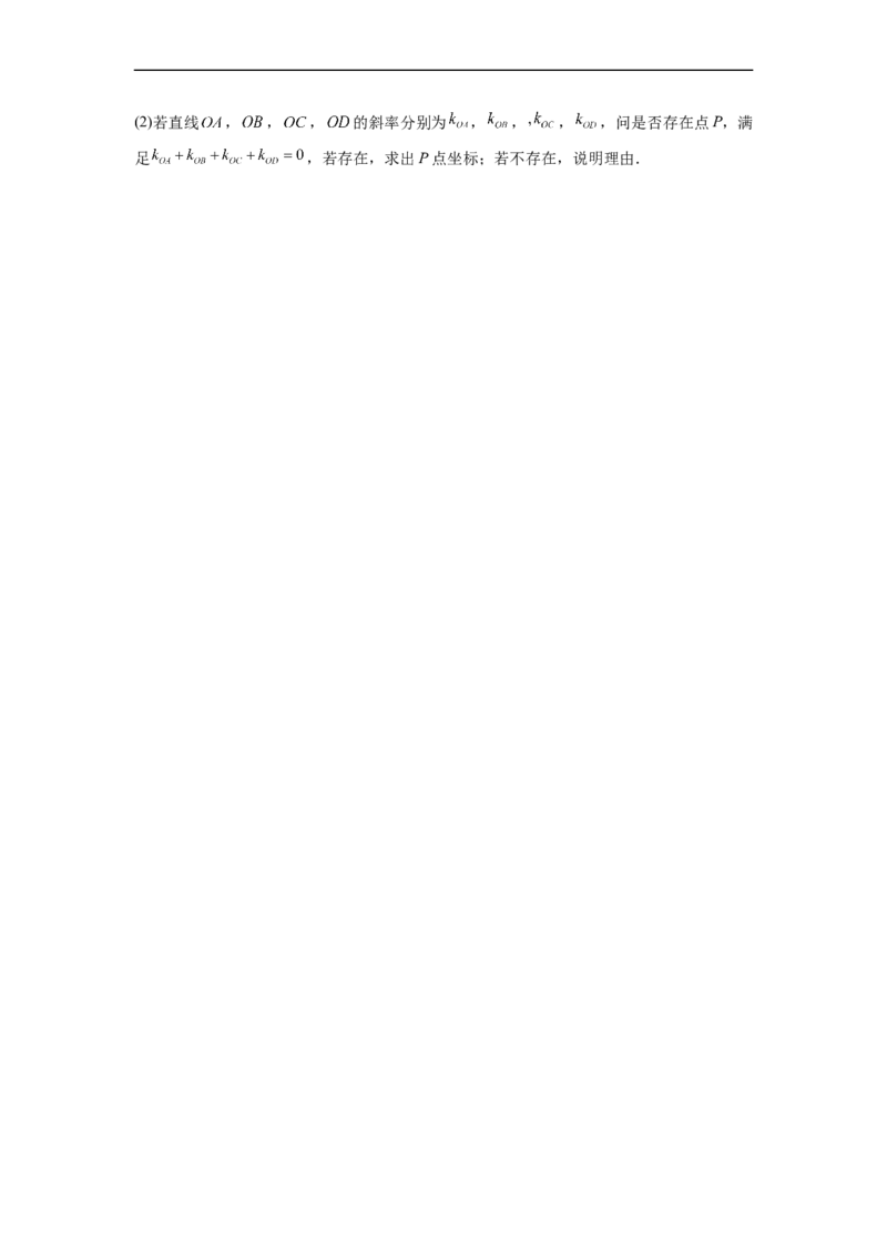 微专题21圆锥曲线经典难题之一类探索性问题的通性通法研究（原卷版）_2.2025数学总复习_2023年新高考资料_二轮复习_2023年新高考数学二轮复习微专题