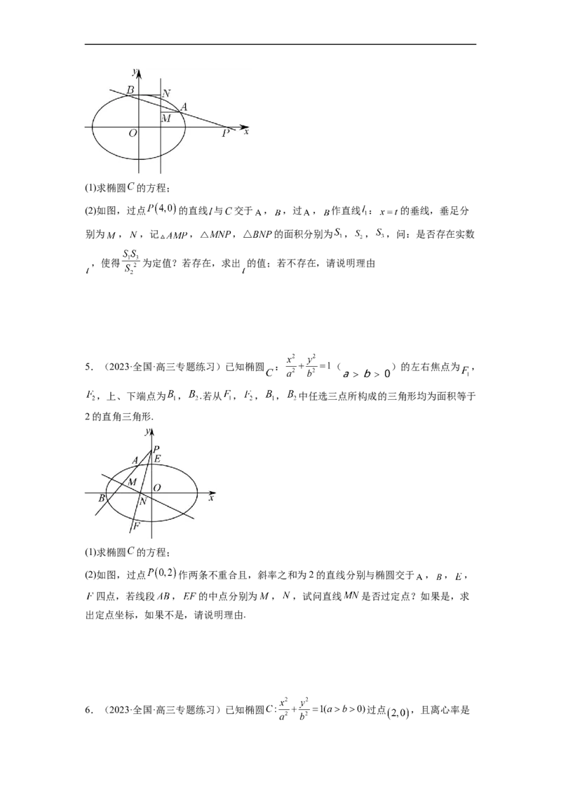 微专题21圆锥曲线经典难题之一类探索性问题的通性通法研究（原卷版）_2.2025数学总复习_2023年新高考资料_二轮复习_2023年新高考数学二轮复习微专题