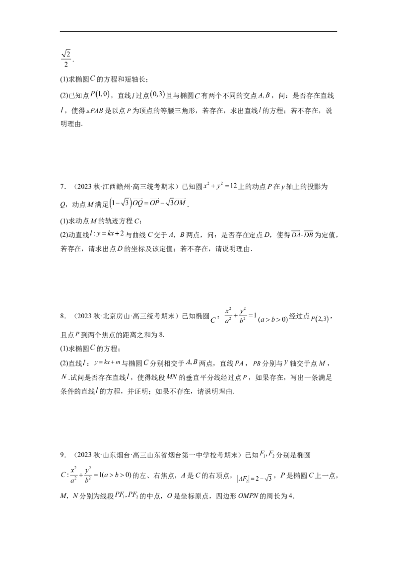 微专题21圆锥曲线经典难题之一类探索性问题的通性通法研究（原卷版）_2.2025数学总复习_2023年新高考资料_二轮复习_2023年新高考数学二轮复习微专题
