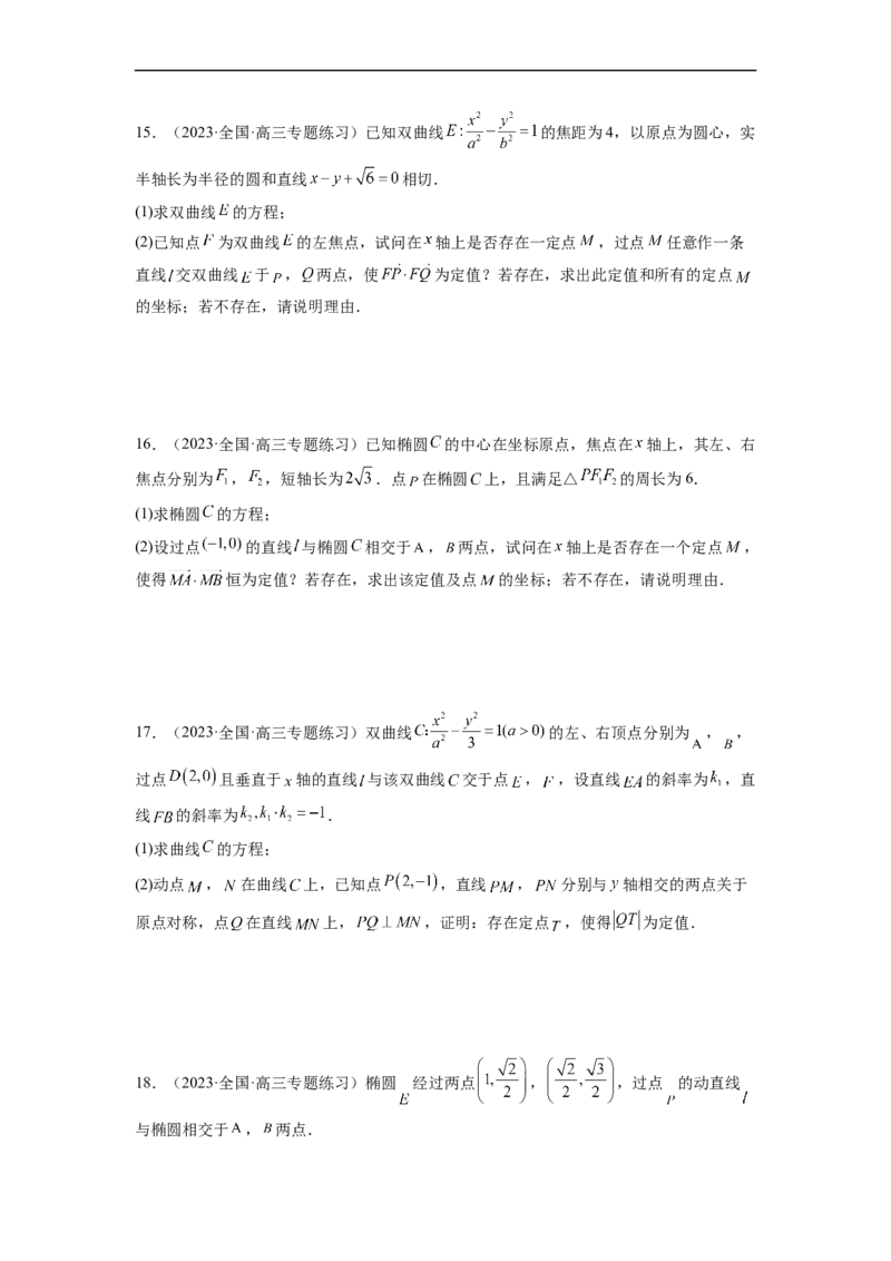 微专题21圆锥曲线经典难题之一类探索性问题的通性通法研究（原卷版）_2.2025数学总复习_2023年新高考资料_二轮复习_2023年新高考数学二轮复习微专题