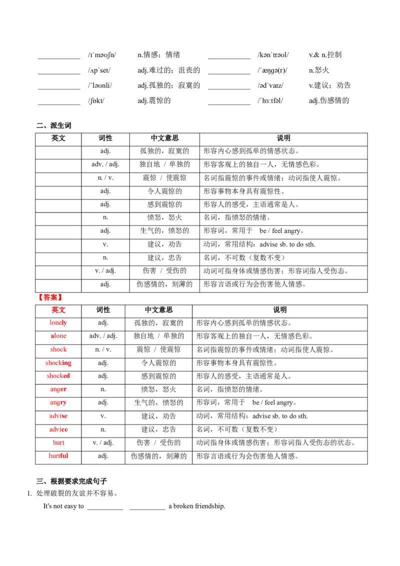 Unit3课时1SectionA1a-1d（大单元分层作业）（解析版）_新人教八下资料包_00、更新资料3月16日_大单元教学课件+教学设计-U44_2026版_Unit3GrowingUp