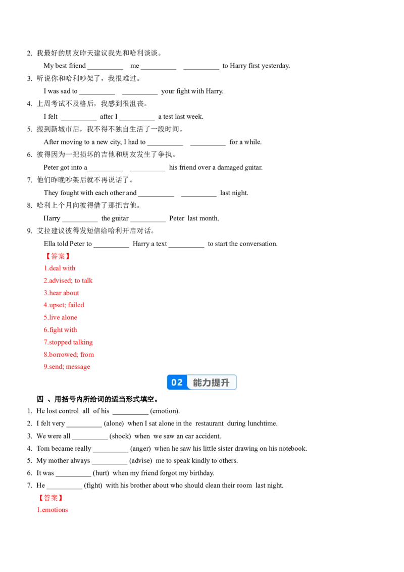 Unit3课时1SectionA1a-1d（大单元分层作业）（解析版）_新人教八下资料包_00、更新资料3月16日_大单元教学课件+教学设计-U44_2026版_Unit3GrowingUp