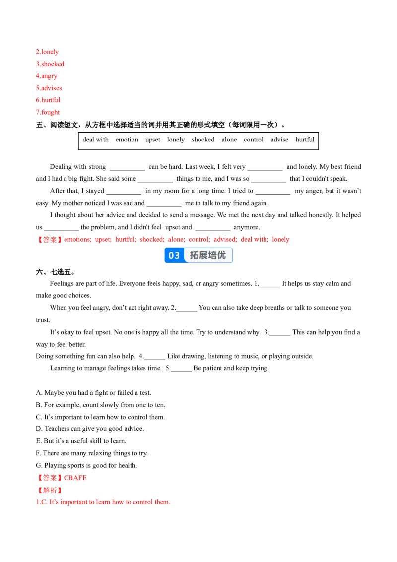 Unit3课时1SectionA1a-1d（大单元分层作业）（解析版）_新人教八下资料包_00、更新资料3月16日_大单元教学课件+教学设计-U44_2026版_Unit3GrowingUp