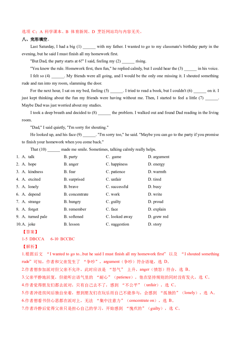 Unit3课时1SectionA1a-1d（大单元分层作业）（解析版）_新人教八下资料包_00、更新资料3月16日_大单元教学课件+教学设计-U44_2026版_Unit3GrowingUp