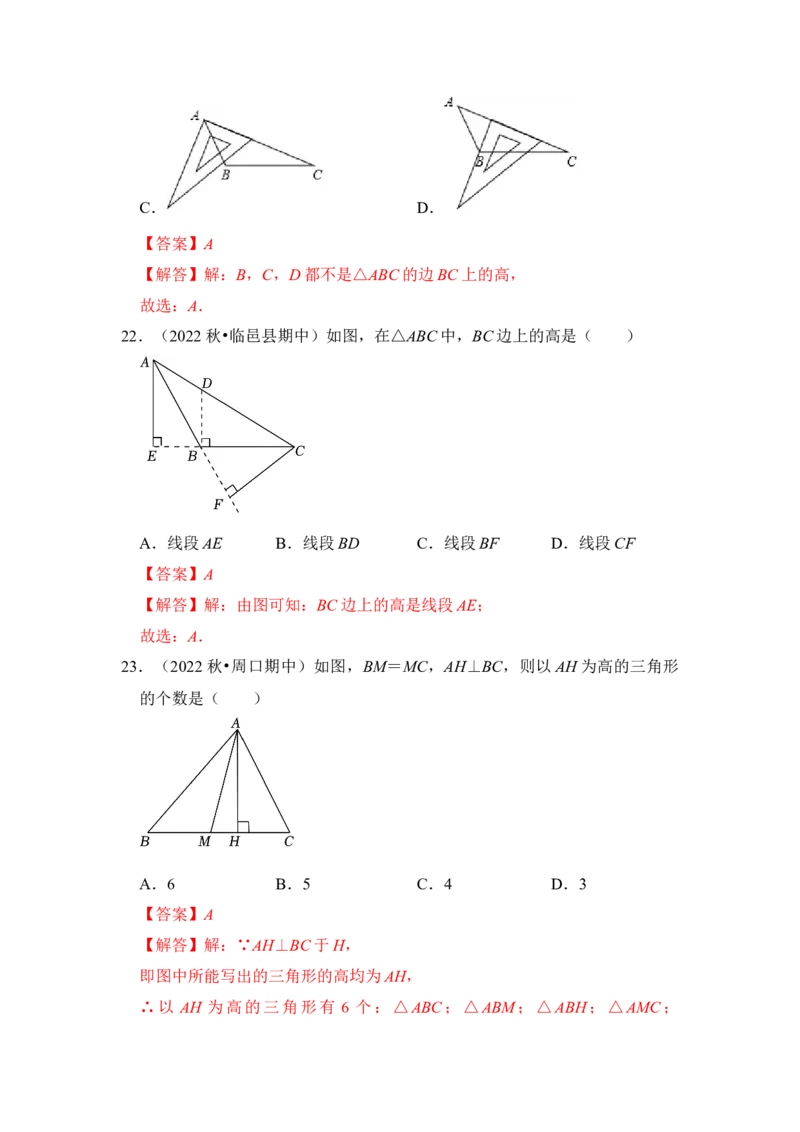 专题01与三角形有关的边（八大类型）（题型专练）（教师版）_初中数学_八年级数学上册（人教版）_知识解读与题型专练-V14_2024版
