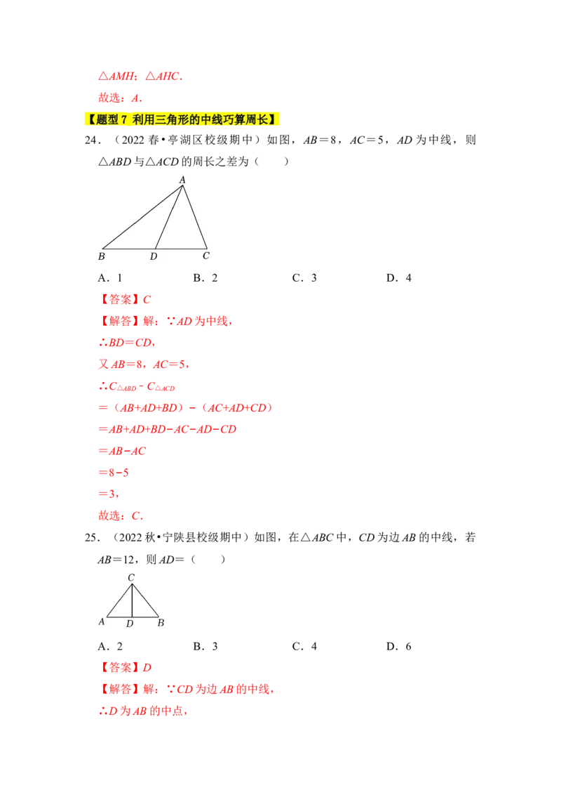 专题01与三角形有关的边（八大类型）（题型专练）（教师版）_初中数学_八年级数学上册（人教版）_知识解读与题型专练-V14_2024版