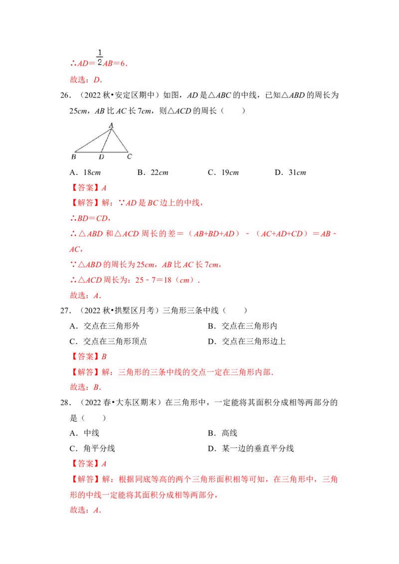 专题01与三角形有关的边（八大类型）（题型专练）（教师版）_初中数学_八年级数学上册（人教版）_知识解读与题型专练-V14_2024版