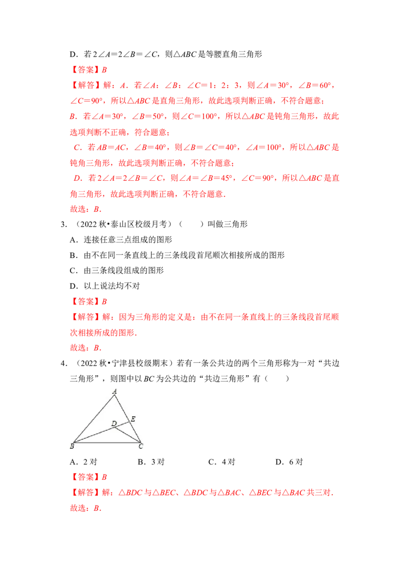 专题01与三角形有关的边（八大类型）（题型专练）（教师版）_初中数学_八年级数学上册（人教版）_知识解读与题型专练-V14_2024版