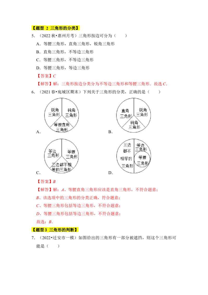 专题01与三角形有关的边（八大类型）（题型专练）（教师版）_初中数学_八年级数学上册（人教版）_知识解读与题型专练-V14_2024版