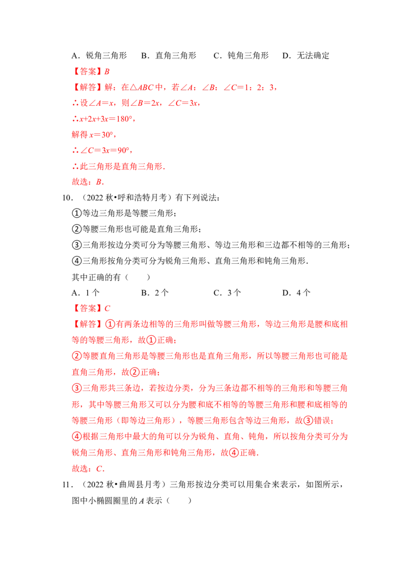 专题01与三角形有关的边（八大类型）（题型专练）（教师版）_初中数学_八年级数学上册（人教版）_知识解读与题型专练-V14_2024版