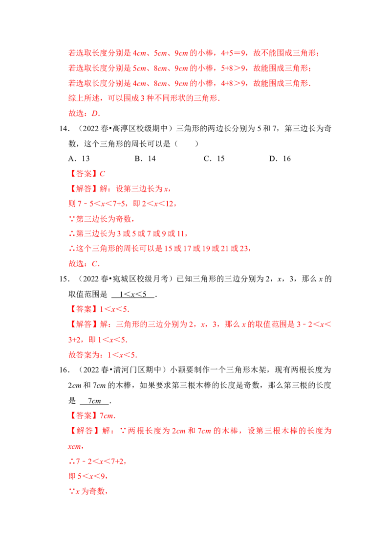 专题01与三角形有关的边（八大类型）（题型专练）（教师版）_初中数学_八年级数学上册（人教版）_知识解读与题型专练-V14_2024版