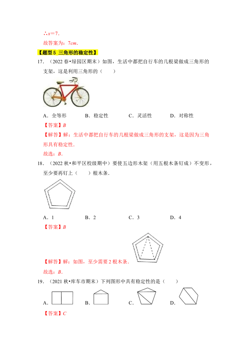 专题01与三角形有关的边（八大类型）（题型专练）（教师版）_初中数学_八年级数学上册（人教版）_知识解读与题型专练-V14_2024版