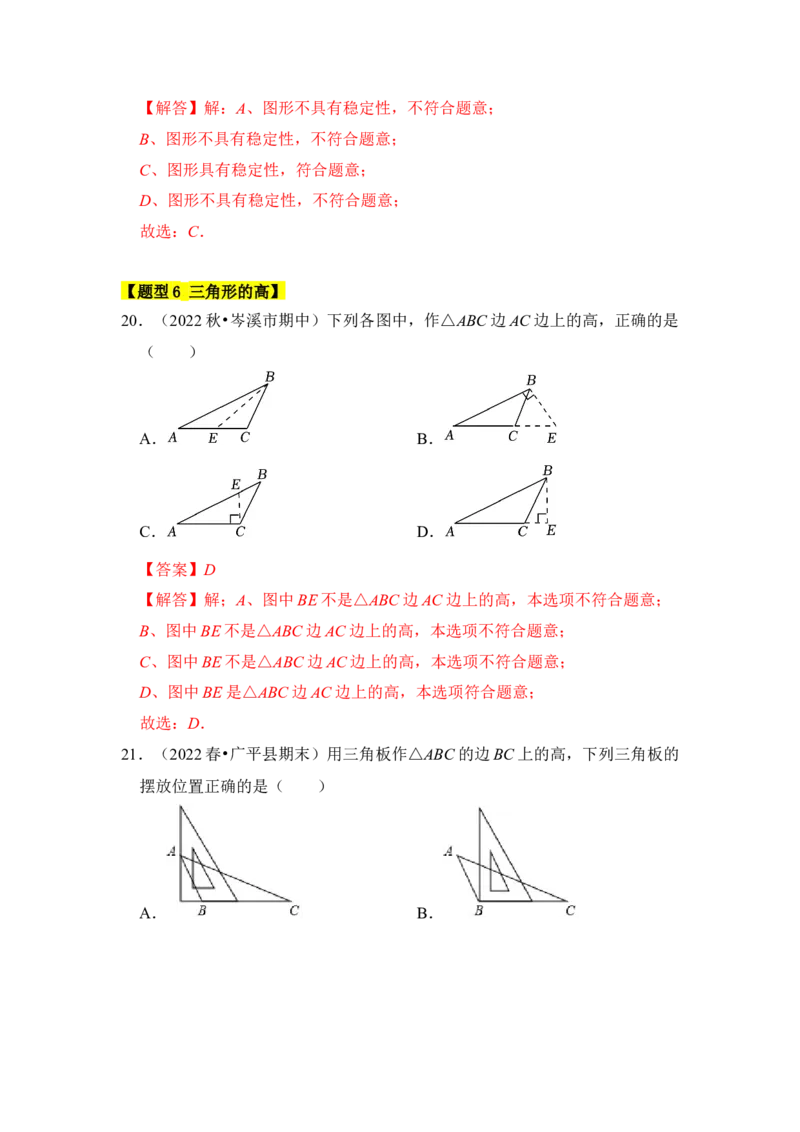 专题01与三角形有关的边（八大类型）（题型专练）（教师版）_初中数学_八年级数学上册（人教版）_知识解读与题型专练-V14_2024版
