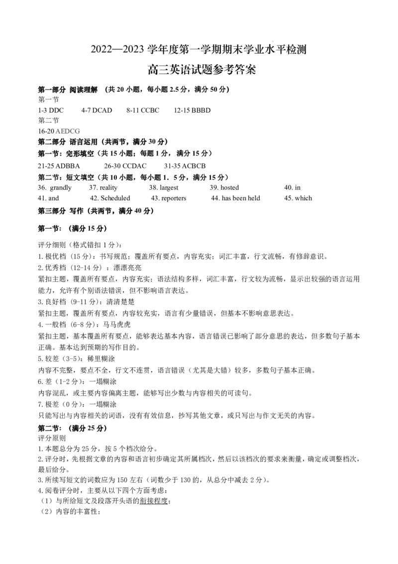 青岛期末-英语答案_3.2025英语总复习_2023年新高考资料_3英语高考模拟题_新高考_山东省青岛市2022-2023学年高三上学期期末考试英语_山东省青岛市2022-2023学年高三上学期期末考试英语