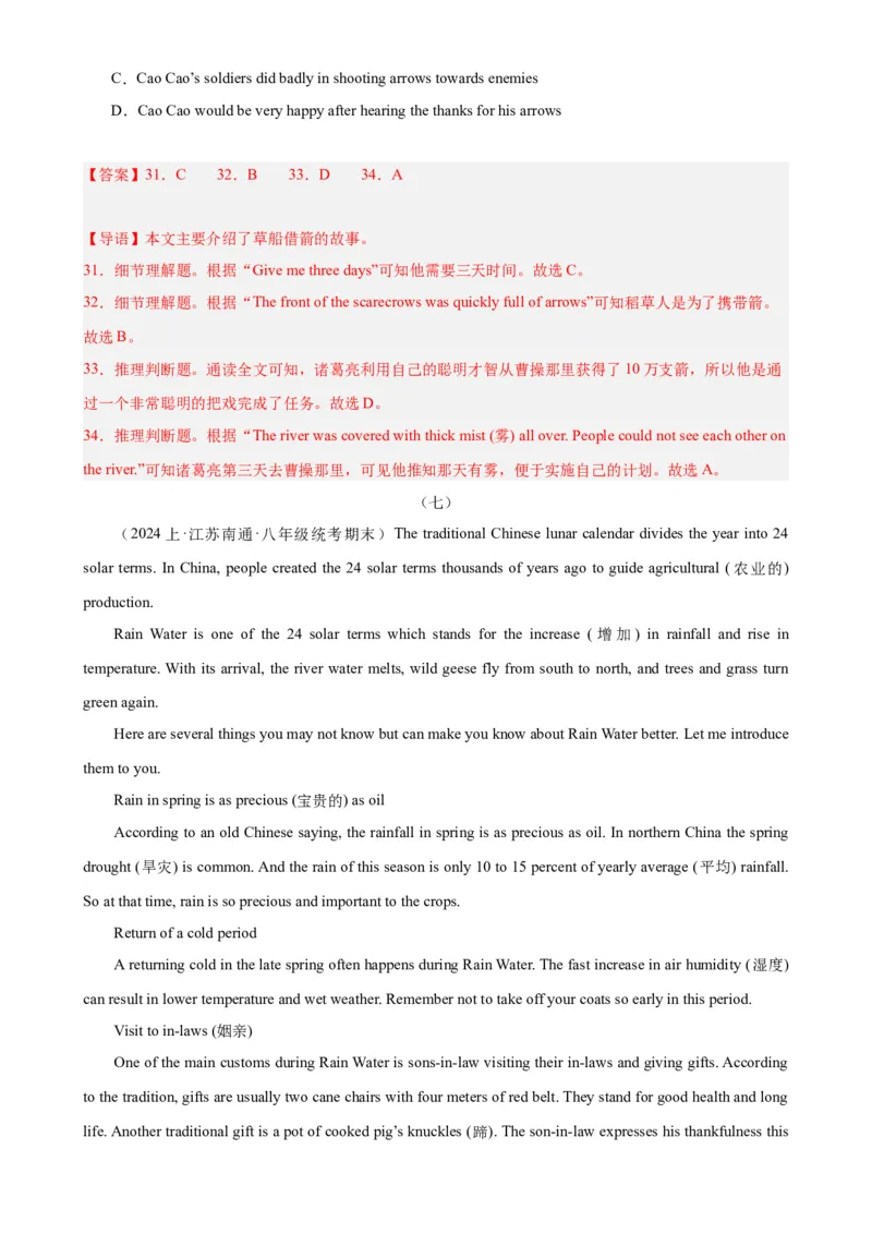 Unit5Whatwereyoudoingwhentherainstormcame？（教师版）_新人教八下资料包_00、更新资料3月16日_同步拓展阅读-V33(1)_2024版