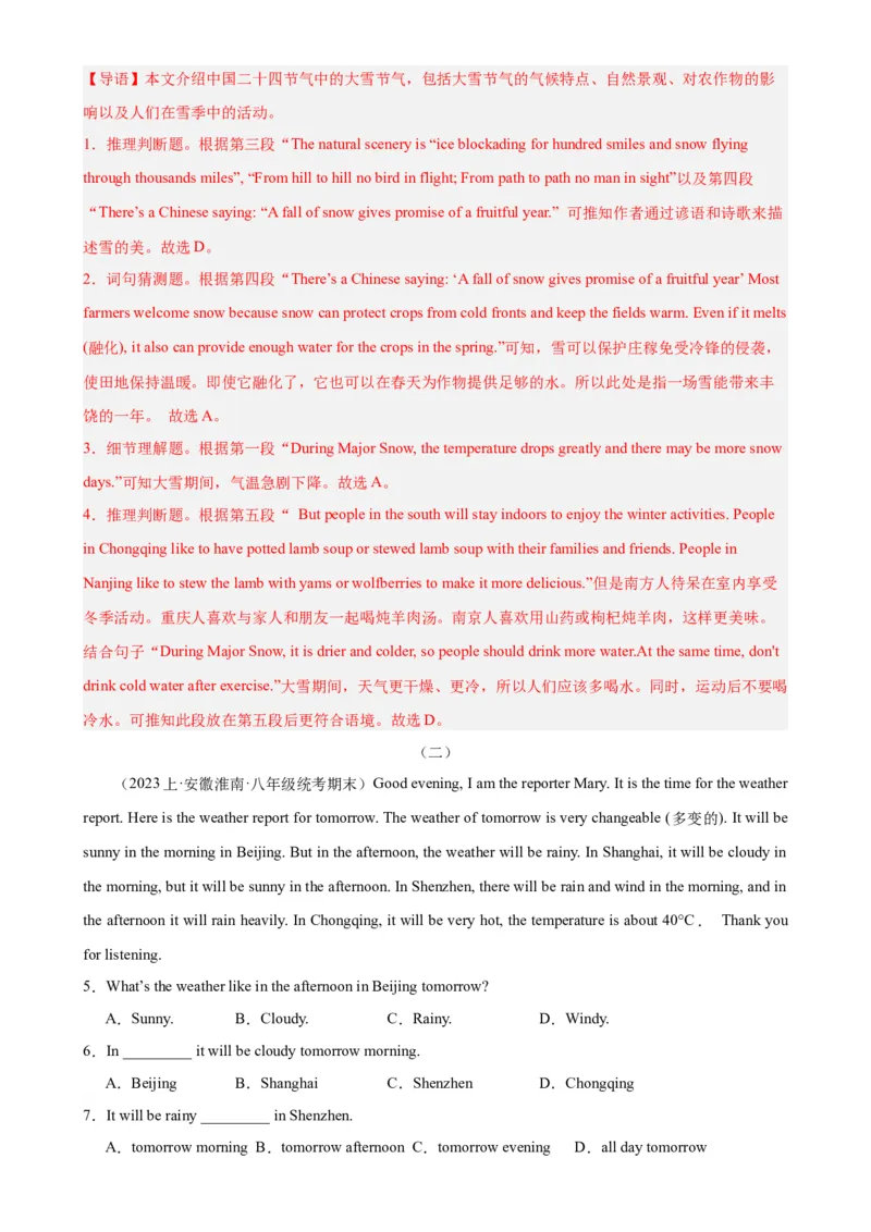 Unit5Whatwereyoudoingwhentherainstormcame？（教师版）_新人教八下资料包_00、更新资料3月16日_同步拓展阅读-V33(1)_2024版