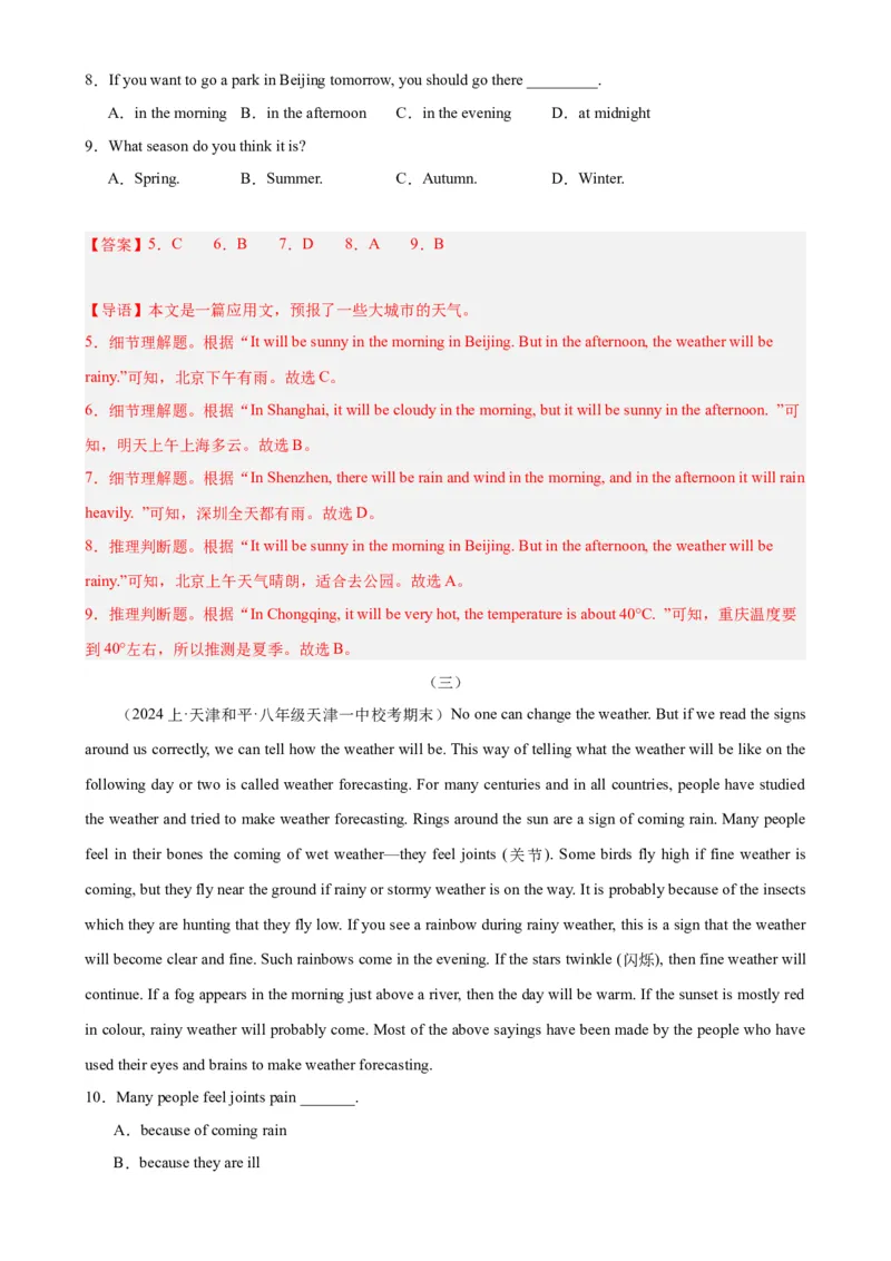 Unit5Whatwereyoudoingwhentherainstormcame？（教师版）_新人教八下资料包_00、更新资料3月16日_同步拓展阅读-V33(1)_2024版