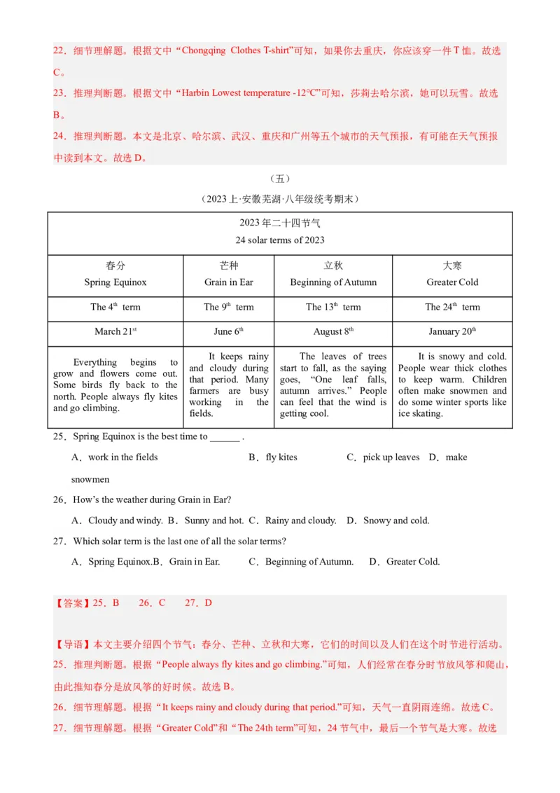 Unit5Whatwereyoudoingwhentherainstormcame？（教师版）_新人教八下资料包_00、更新资料3月16日_同步拓展阅读-V33(1)_2024版