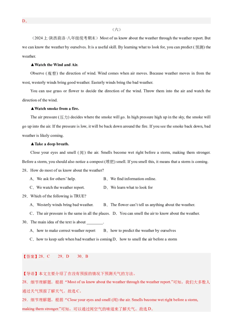 Unit5Whatwereyoudoingwhentherainstormcame？（教师版）_新人教八下资料包_00、更新资料3月16日_同步拓展阅读-V33(1)_2024版