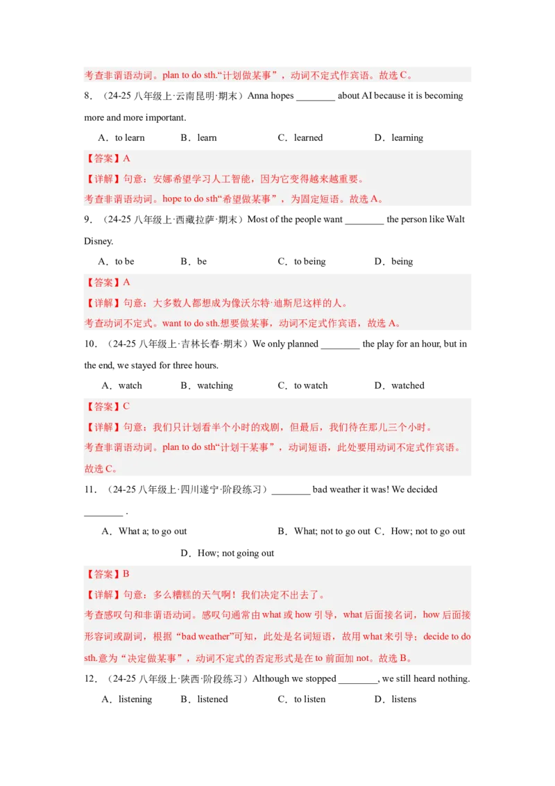 Unit2重点语法：动词不定式（三大题型，50题）精讲练（教师版）_新人教八下资料包_00、更新资料3月16日_重难点讲练-U221