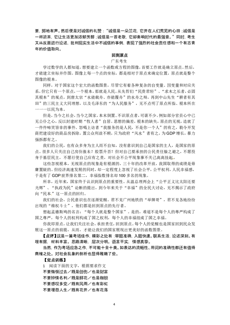 2012届高三一轮复习导学案（新人教版）选修：文章写作与修改_序列13：发展等级之&mdash;&mdash;内容充实，中心明确_高中语文上册_语文赠品