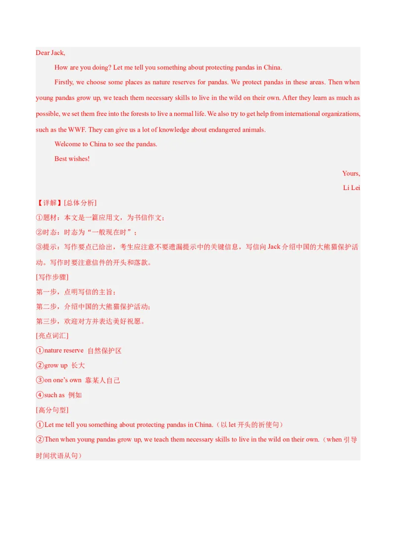 Unit7（刷易错）（模块易错检测练）（教师版）-（人教版）_新人教八下资料包_00、更新资料3月16日_单元模块满分必刷题-U213