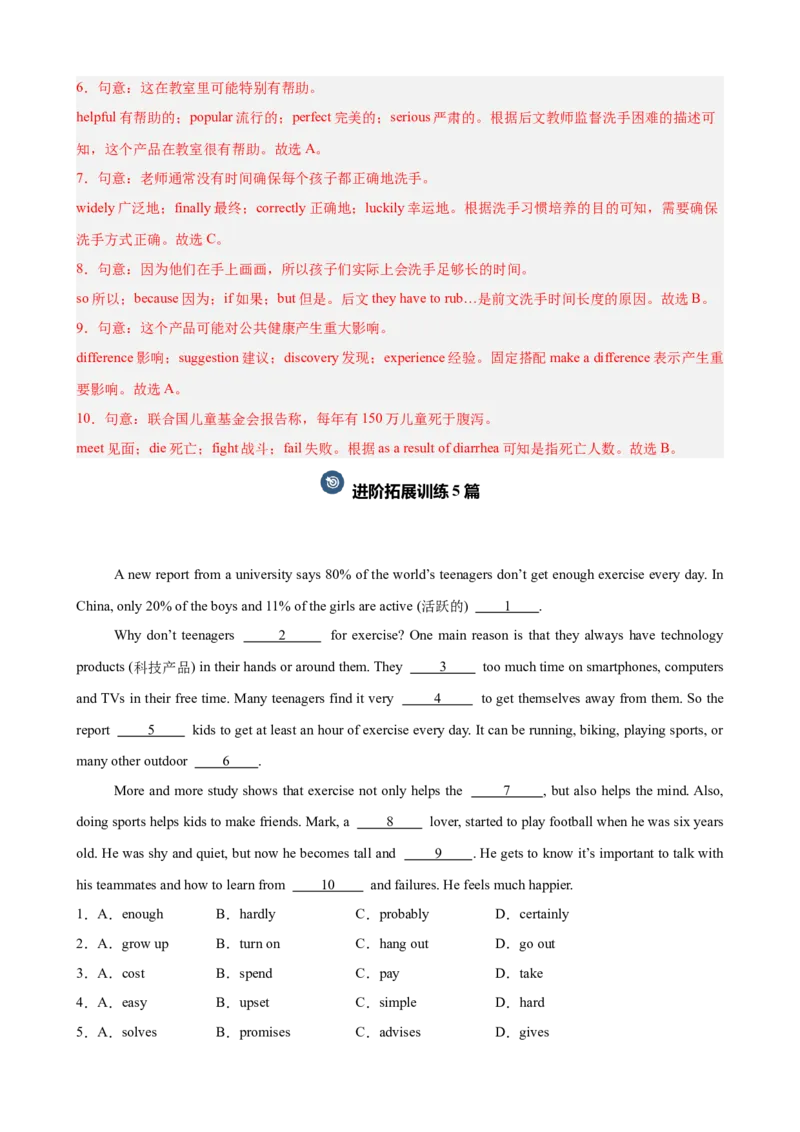 Unit2StayHealthy单元话题（保持健康）完形填空进阶练15篇（解析版）_新人教八下资料包_00、更新资料3月16日_重难点讲练-U221_2026版