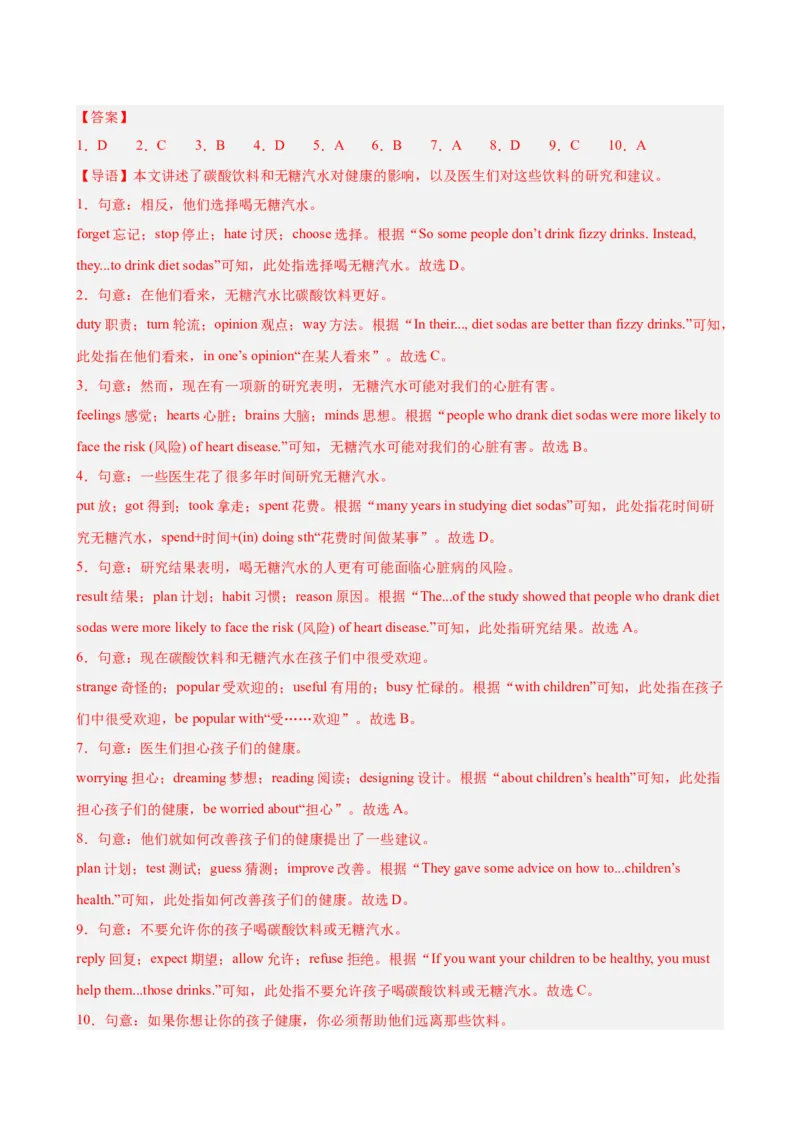 Unit2StayHealthy单元话题（保持健康）完形填空进阶练15篇（解析版）_新人教八下资料包_00、更新资料3月16日_重难点讲练-U221_2026版