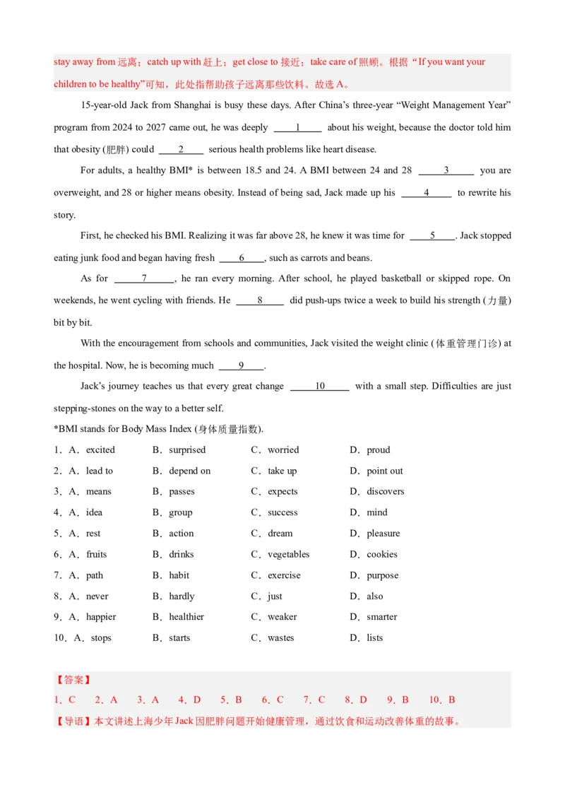 Unit2StayHealthy单元话题（保持健康）完形填空进阶练15篇（解析版）_新人教八下资料包_00、更新资料3月16日_重难点讲练-U221_2026版