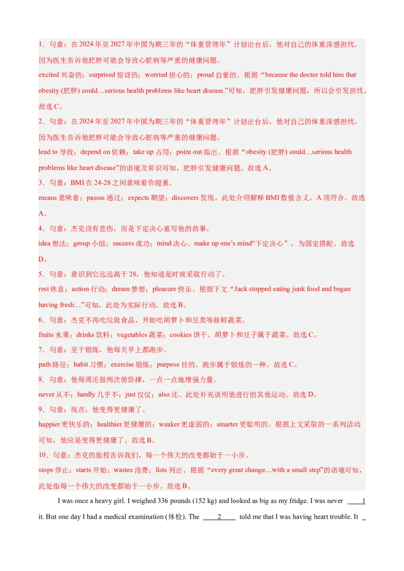 Unit2StayHealthy单元话题（保持健康）完形填空进阶练15篇（解析版）_新人教八下资料包_00、更新资料3月16日_重难点讲练-U221_2026版