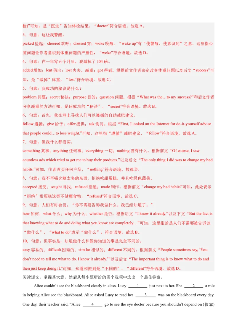 Unit2StayHealthy单元话题（保持健康）完形填空进阶练15篇（解析版）_新人教八下资料包_00、更新资料3月16日_重难点讲练-U221_2026版