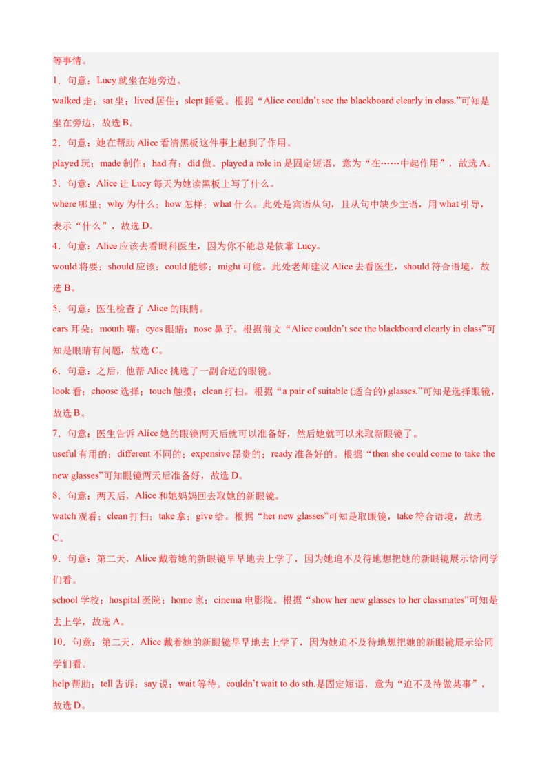 Unit2StayHealthy单元话题（保持健康）完形填空进阶练15篇（解析版）_新人教八下资料包_00、更新资料3月16日_重难点讲练-U221_2026版