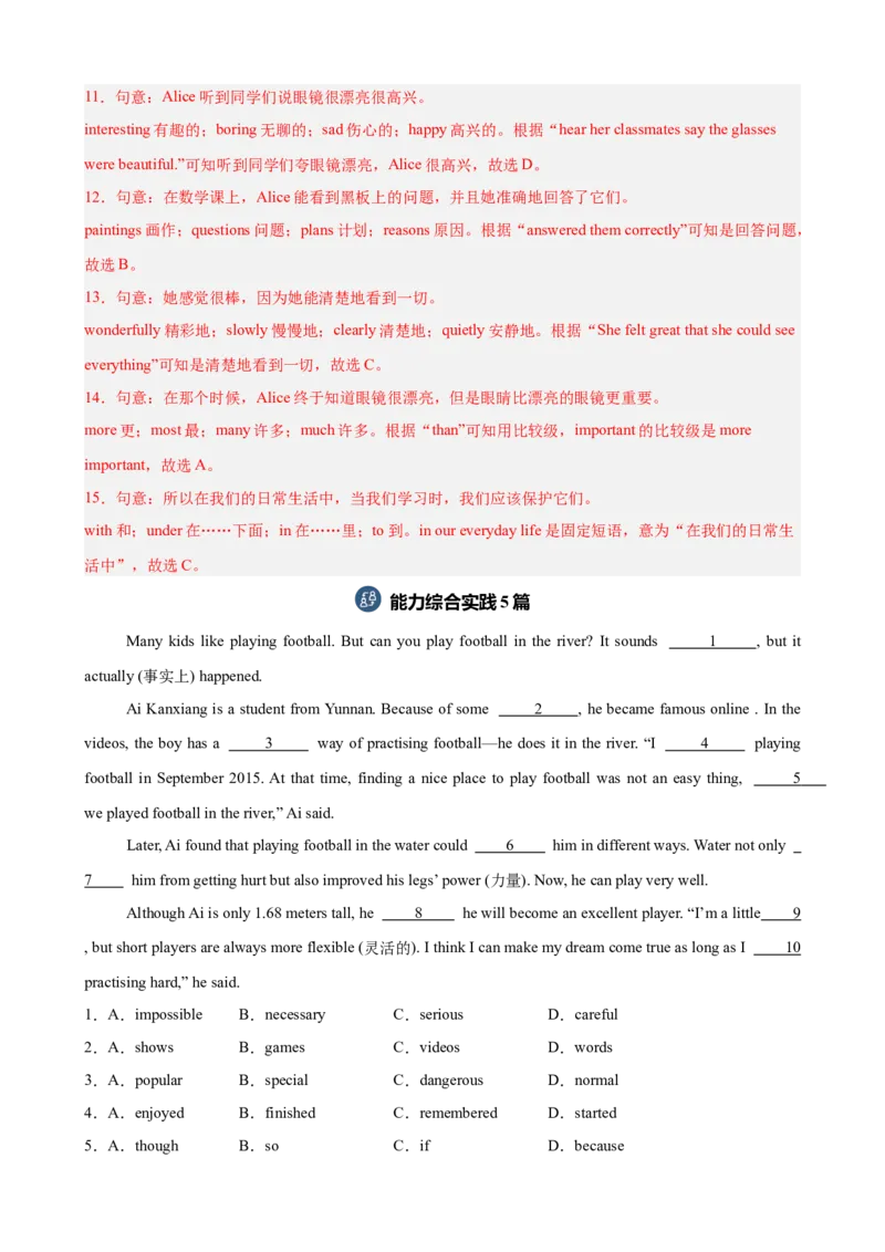 Unit2StayHealthy单元话题（保持健康）完形填空进阶练15篇（解析版）_新人教八下资料包_00、更新资料3月16日_重难点讲练-U221_2026版