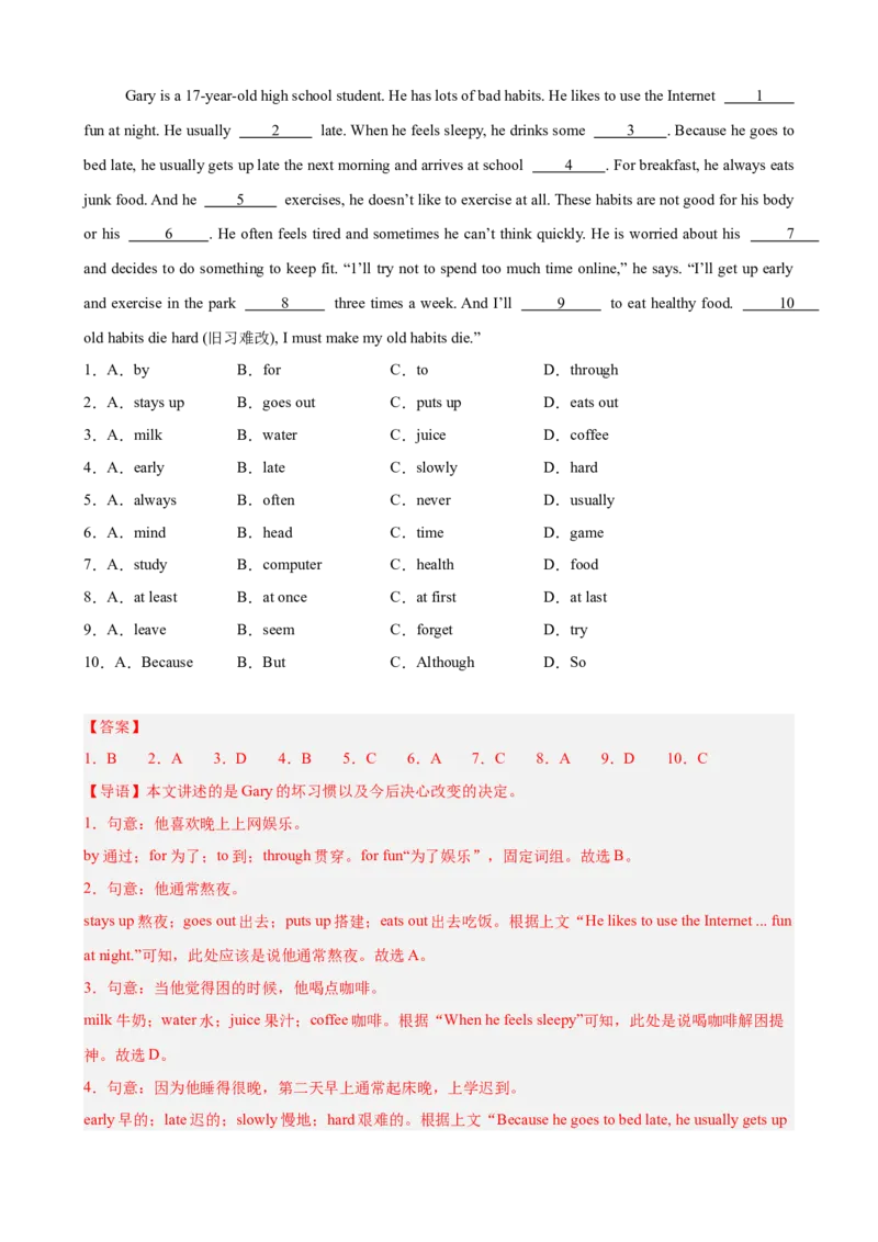 Unit2StayHealthy单元话题（保持健康）完形填空进阶练15篇（解析版）_新人教八下资料包_00、更新资料3月16日_重难点讲练-U221_2026版