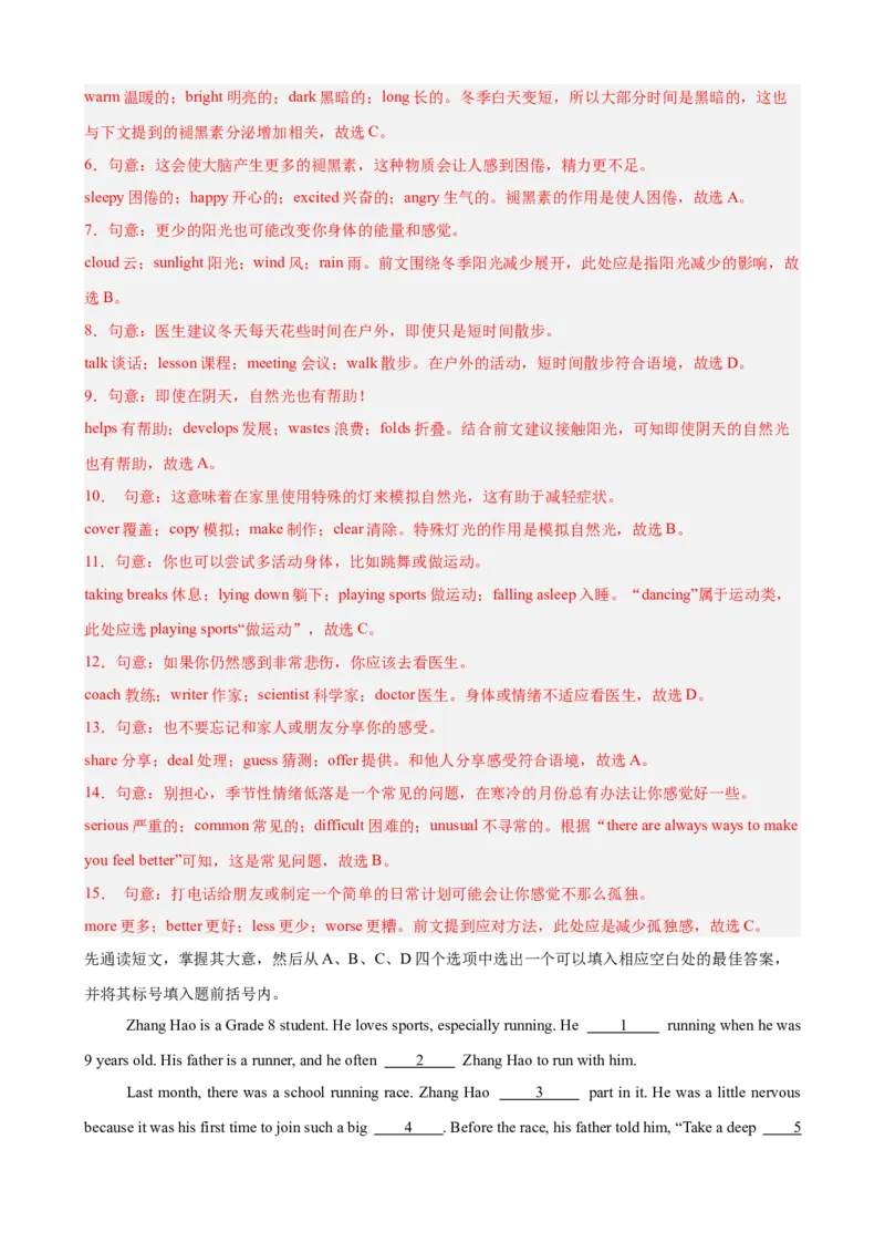 Unit2StayHealthy单元话题（保持健康）完形填空进阶练15篇（解析版）_新人教八下资料包_00、更新资料3月16日_重难点讲练-U221_2026版