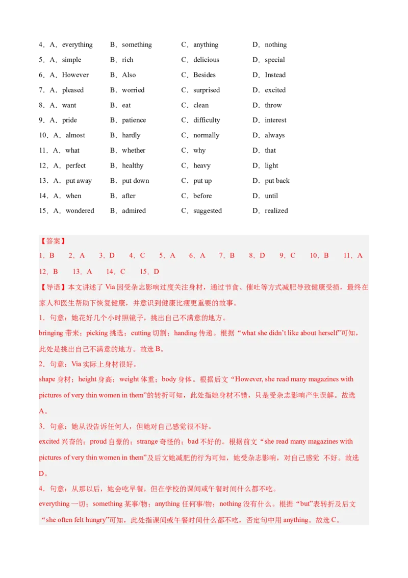 Unit2StayHealthy单元话题（保持健康）完形填空进阶练15篇（解析版）_新人教八下资料包_00、更新资料3月16日_重难点讲练-U221_2026版