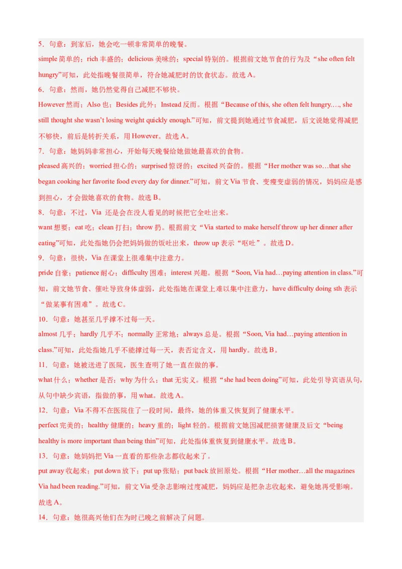 Unit2StayHealthy单元话题（保持健康）完形填空进阶练15篇（解析版）_新人教八下资料包_00、更新资料3月16日_重难点讲练-U221_2026版