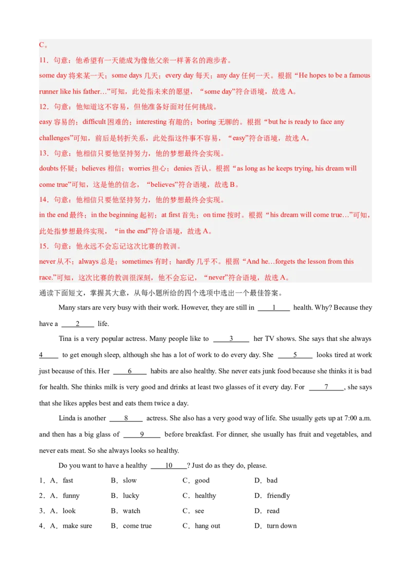 Unit2StayHealthy单元话题（保持健康）完形填空进阶练15篇（解析版）_新人教八下资料包_00、更新资料3月16日_重难点讲练-U221_2026版