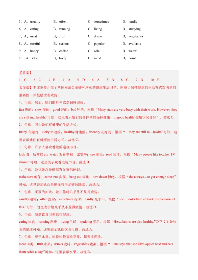 Unit2StayHealthy单元话题（保持健康）完形填空进阶练15篇（解析版）_新人教八下资料包_00、更新资料3月16日_重难点讲练-U221_2026版