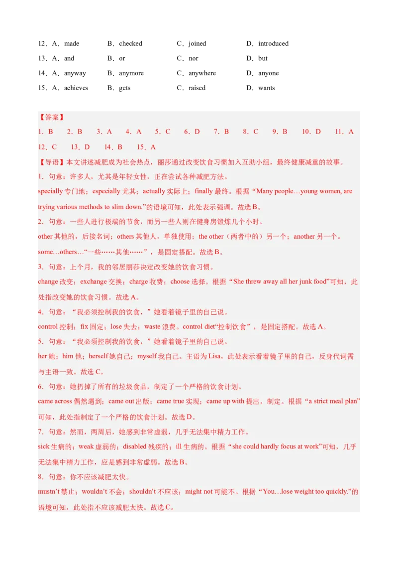 Unit2StayHealthy单元话题（保持健康）完形填空进阶练15篇（解析版）_新人教八下资料包_00、更新资料3月16日_重难点讲练-U221_2026版