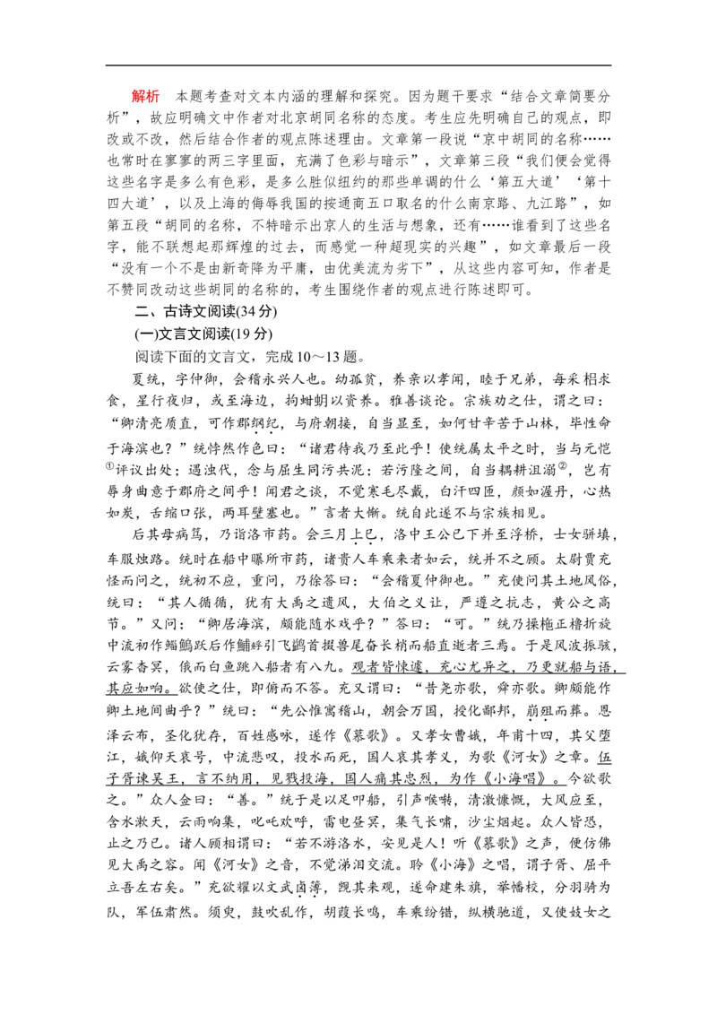 第四单元能力测评卷_高中语文上册_（新教材）高中语文上册_模式2（课件+讲义+测试）：_第四单元(共4份打包)