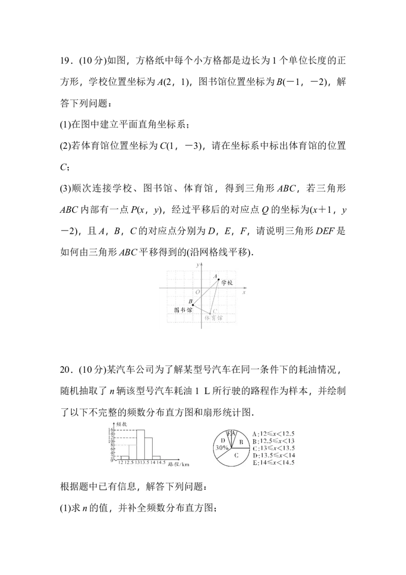 七下期末学业质量评价-学生版_初中数学_七年级数学下册（人教版）_期中+期末