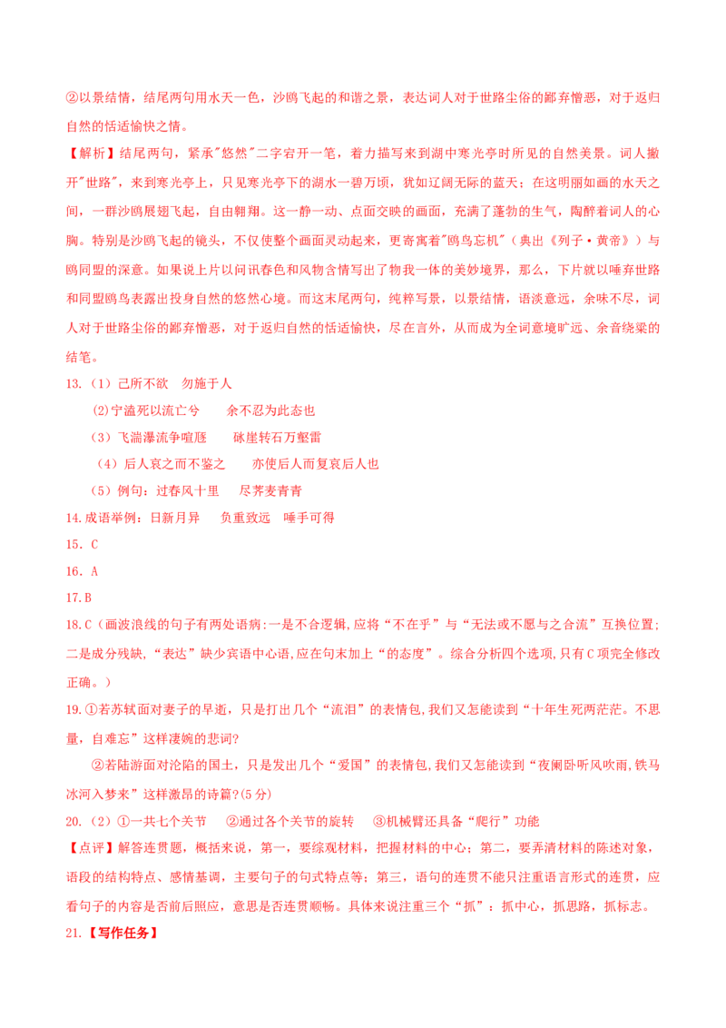 学科素养训练：古诗词专题训练1（解析版）-备战2023年高考语文二轮复习学科素养专项训练_1.2025语文总复习_2023年新高考资料_二轮复习_备战2023年高考语文二轮复习学科素养专项训练
